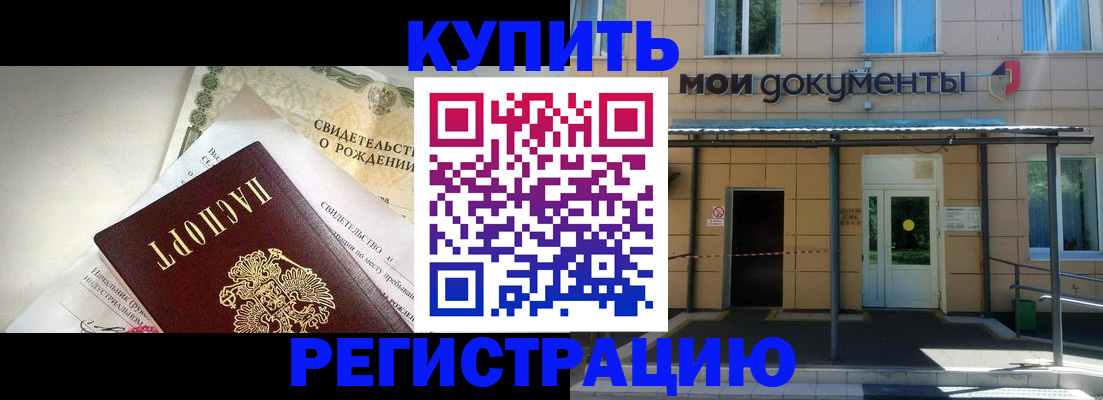 прописка регистрация в Липецке