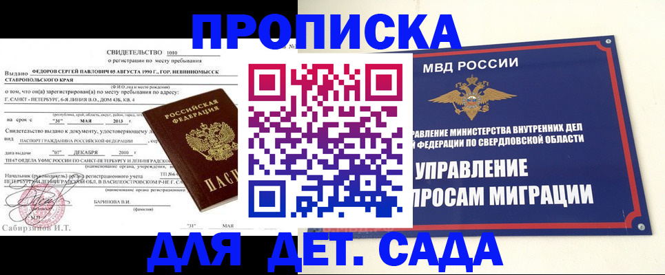 прописка для работы в Липецке